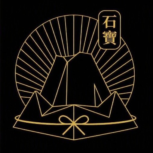 一個金色線條的設計，描繪了山峰和包裹，背景有放射狀光線，左上角有漢字"石費"